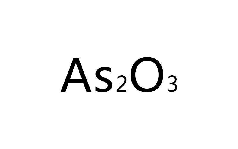 三氧化二砷